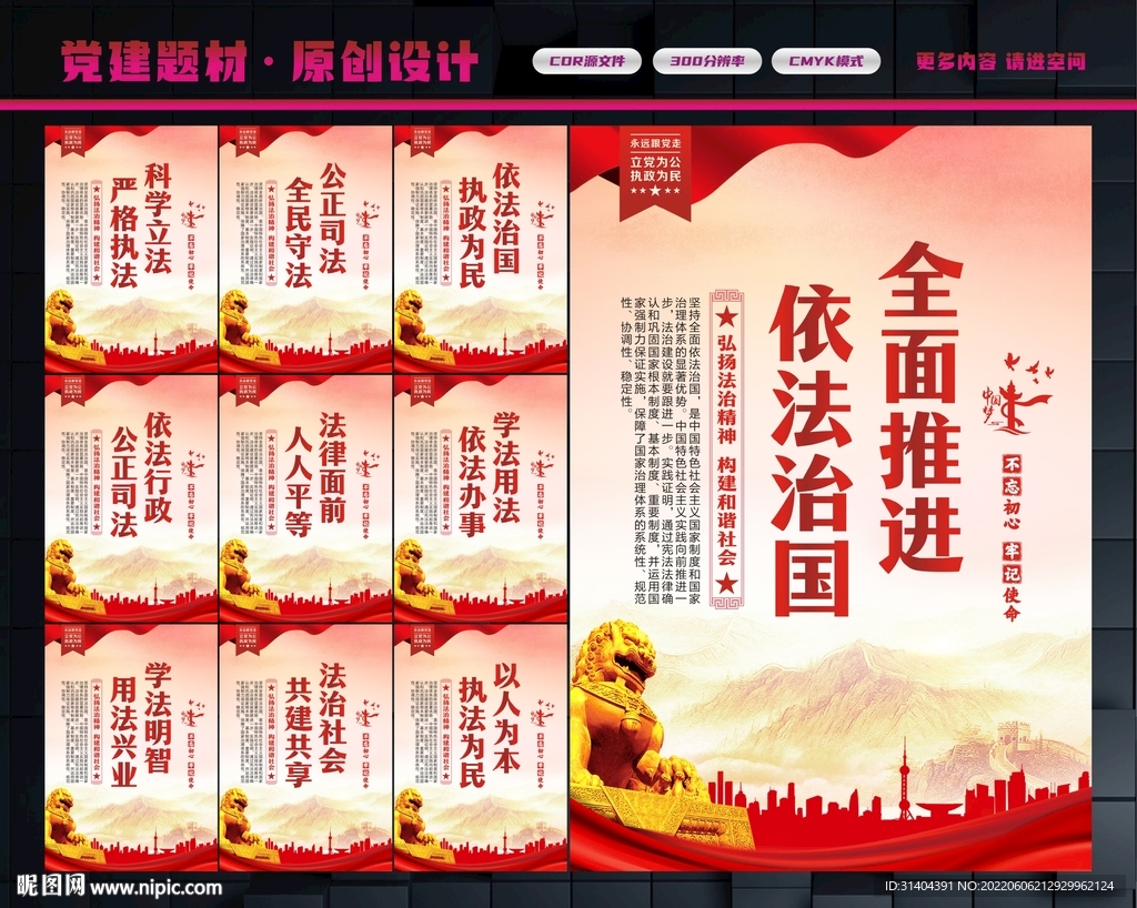 法治中国