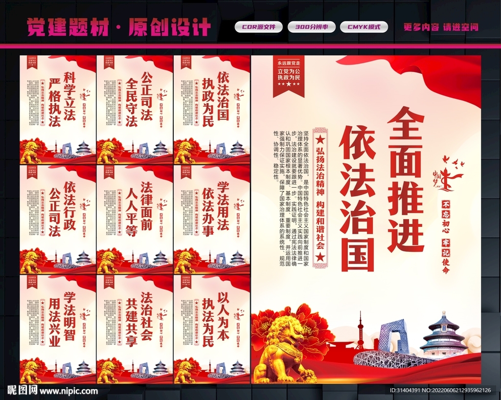 法治中国