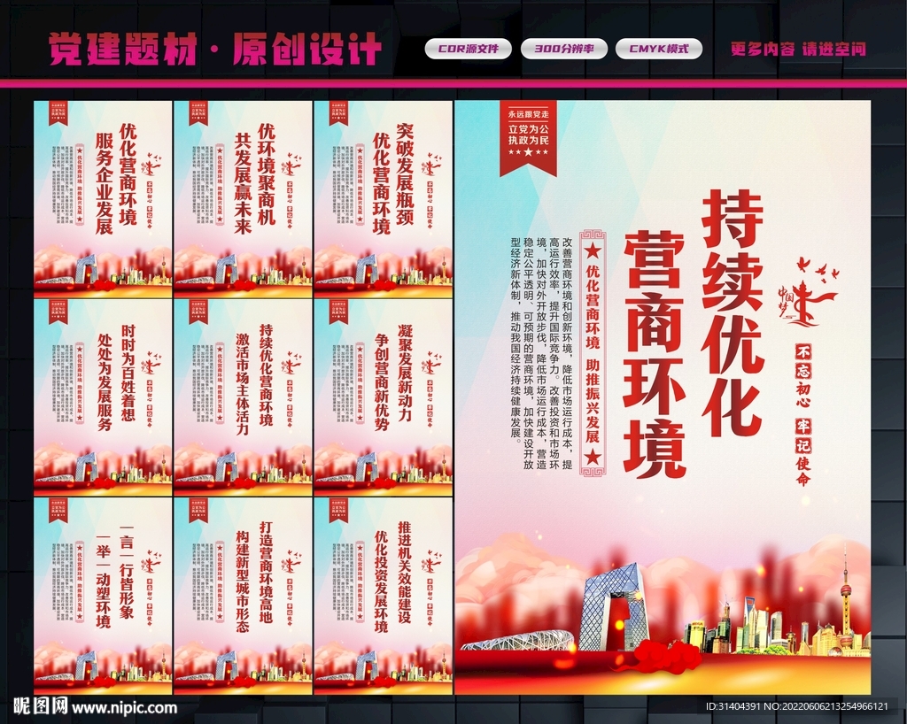 营商环境整治