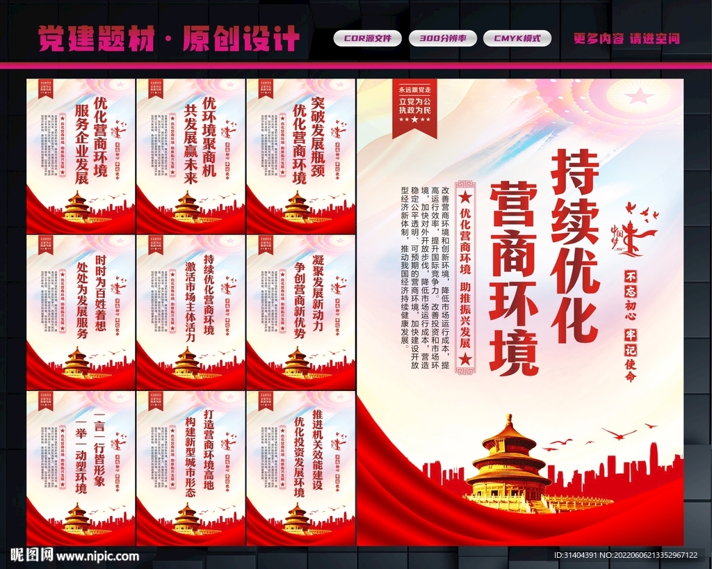 营商环境整治