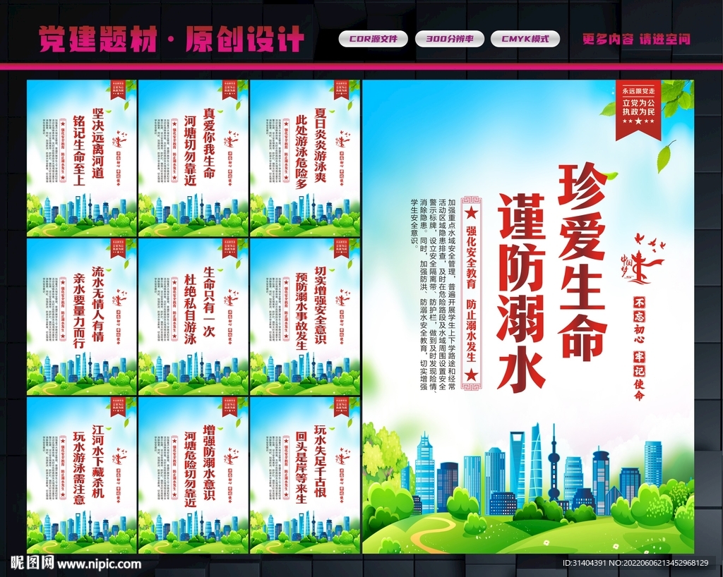 防溺水安全宣传