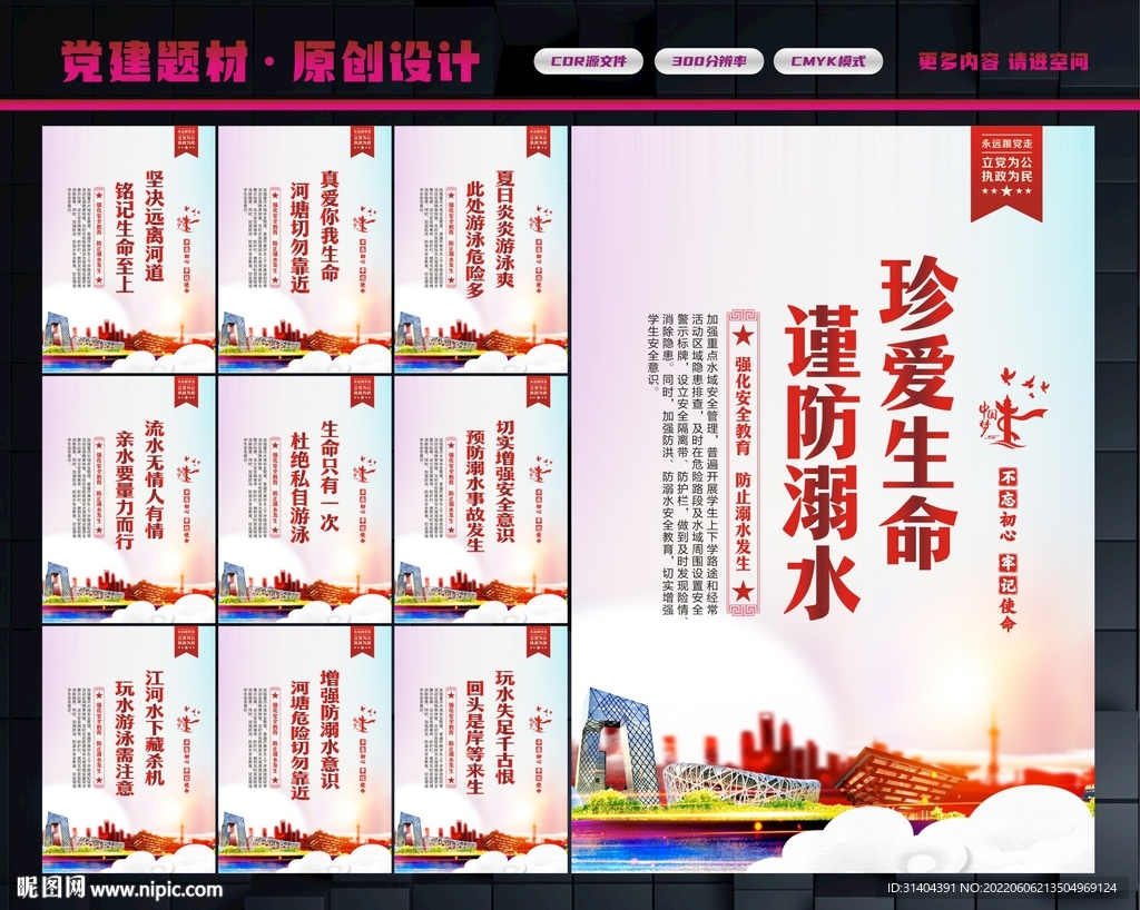 防溺水安全