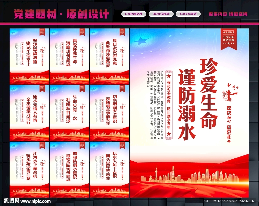 防溺水安全