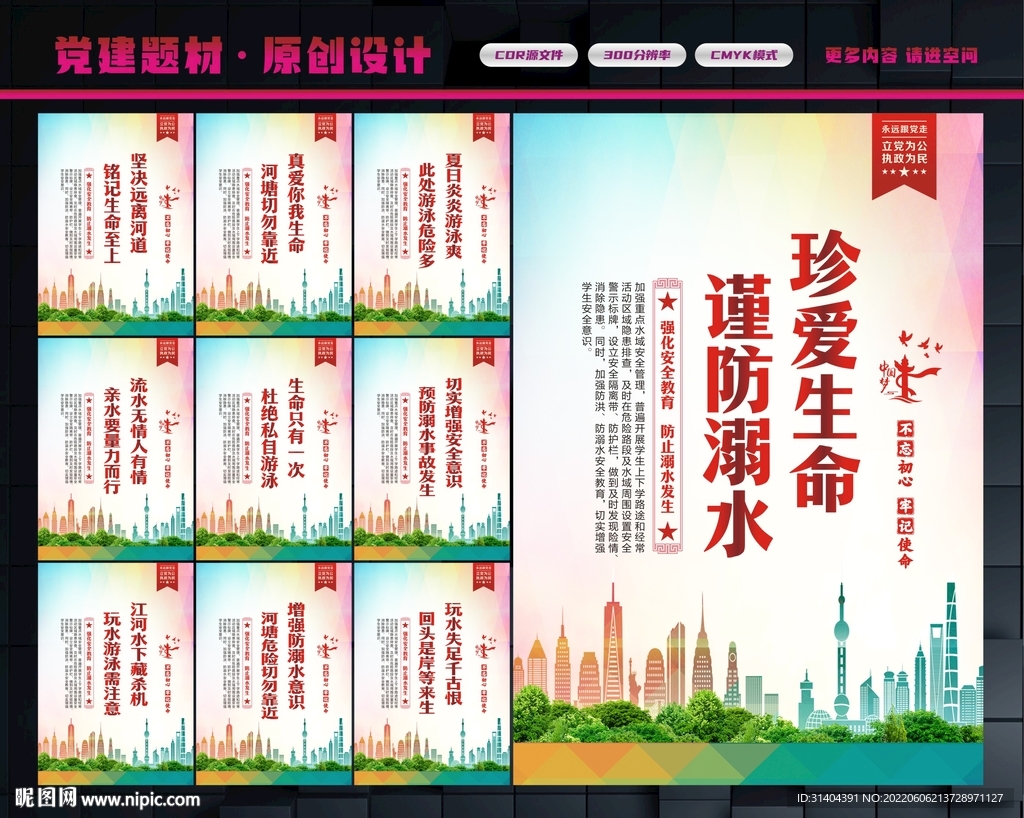 预防溺水