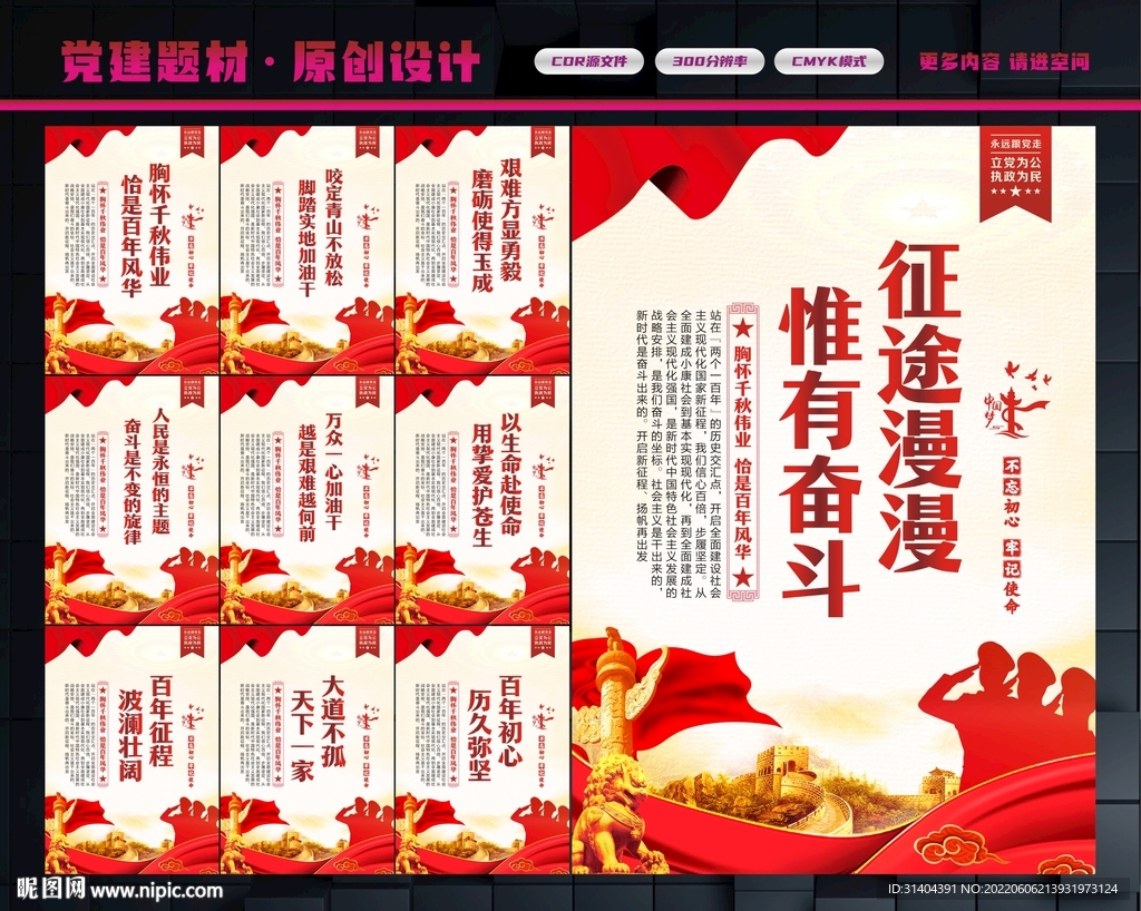 征途漫漫