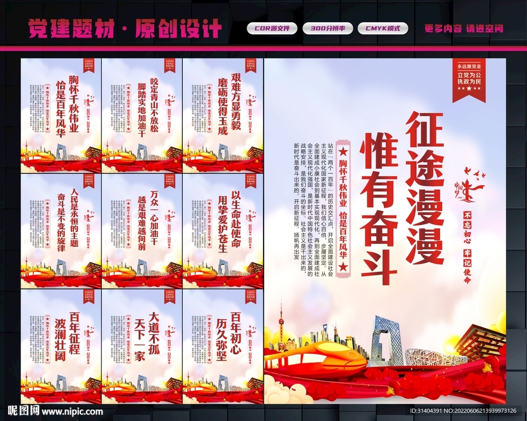 征途漫漫