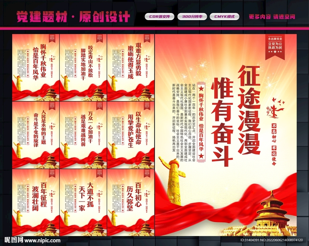 征途漫漫