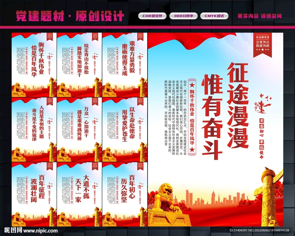征途漫漫