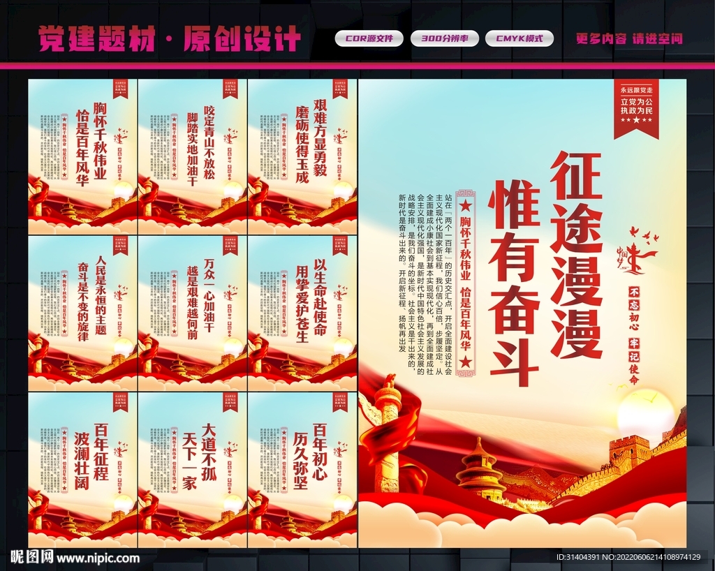 征途漫漫