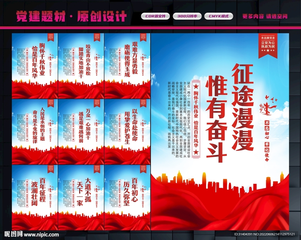征途漫漫