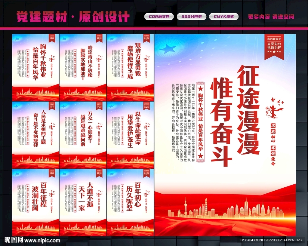 征途漫漫