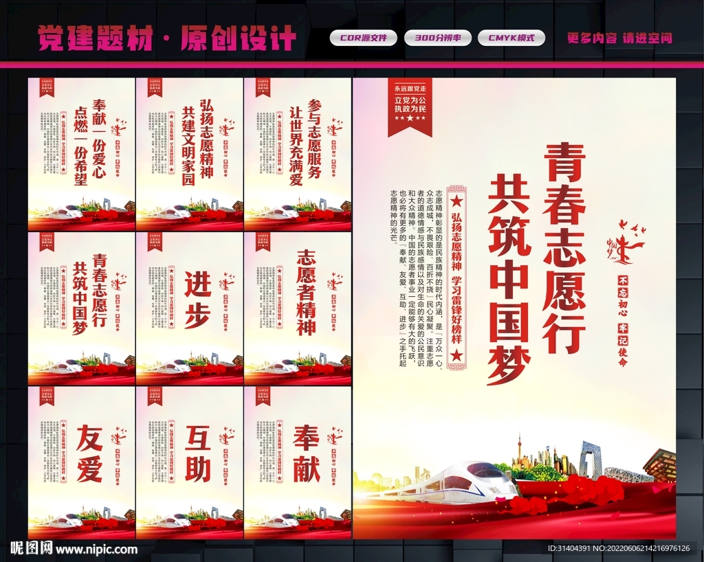 志愿者精神
