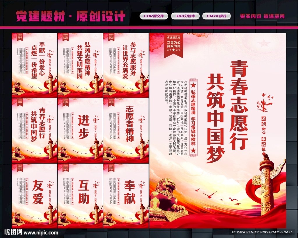 志愿者精神