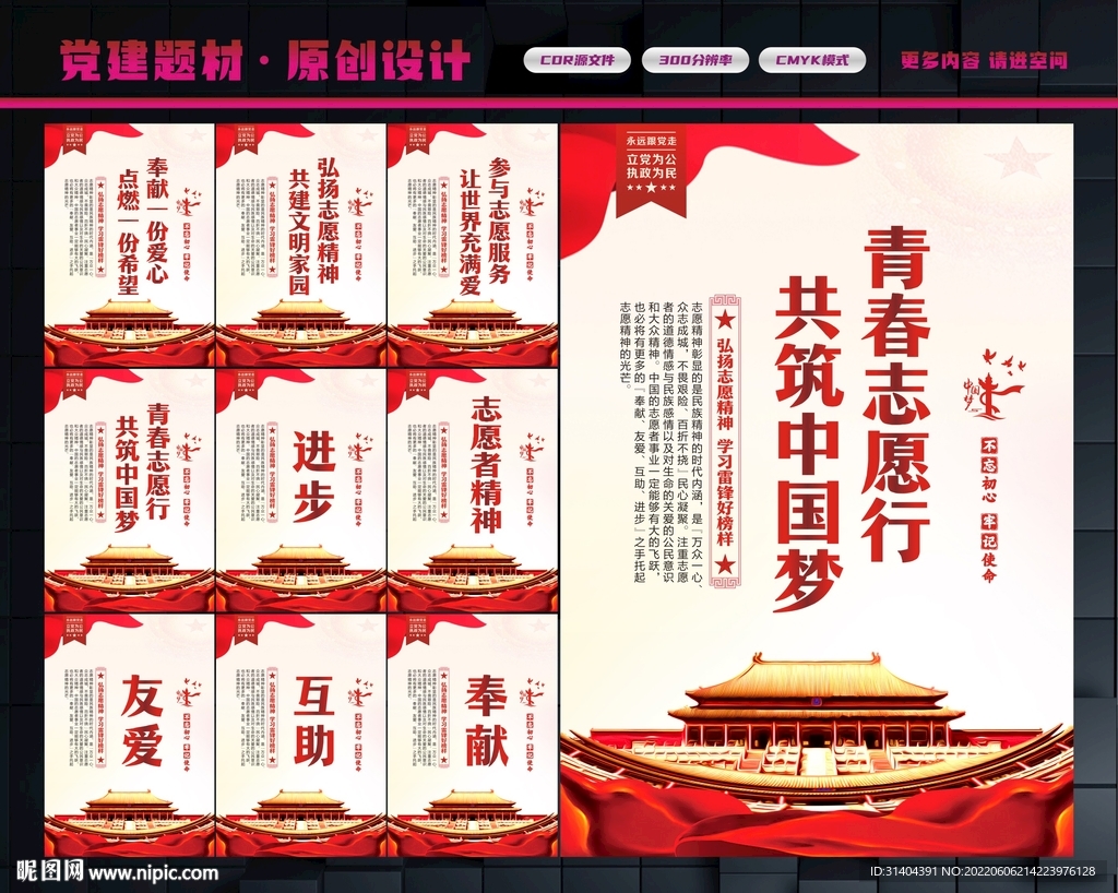 志愿者精神