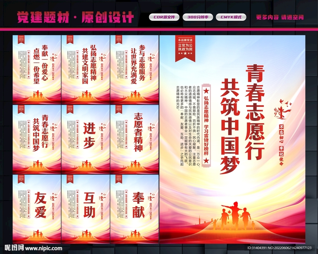 志愿者精神