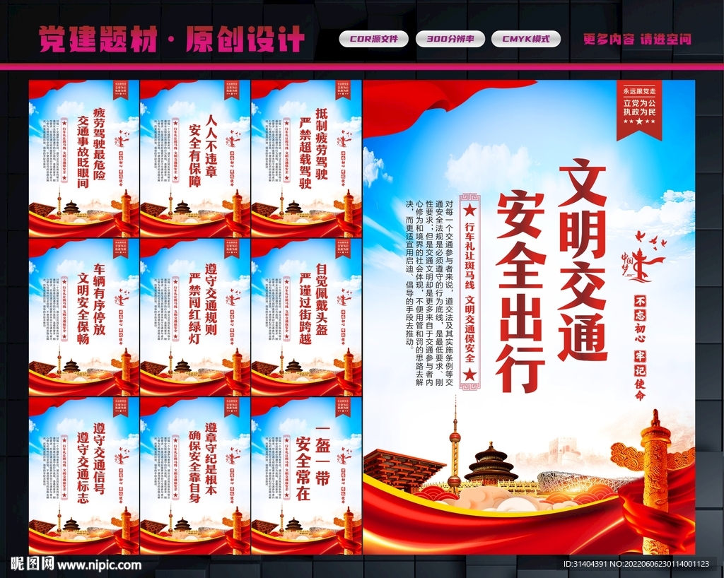 文明交通标语