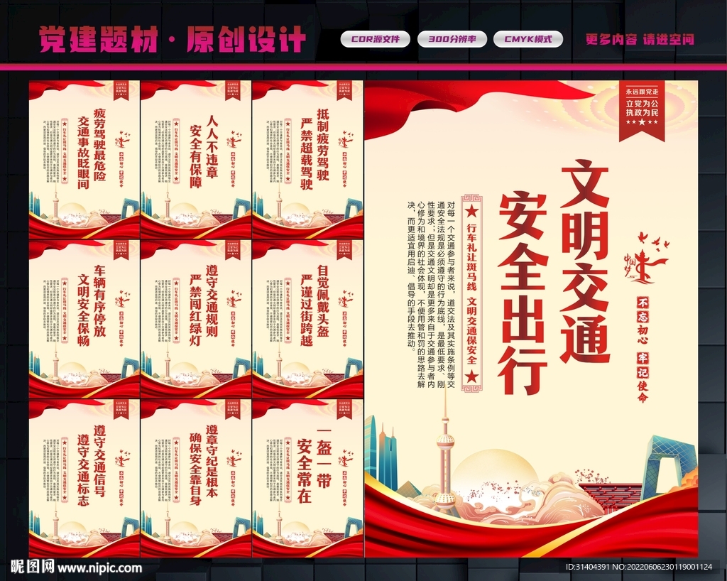 文明交通标语
