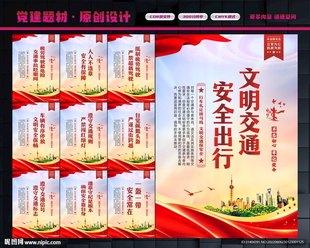 文明交通标语