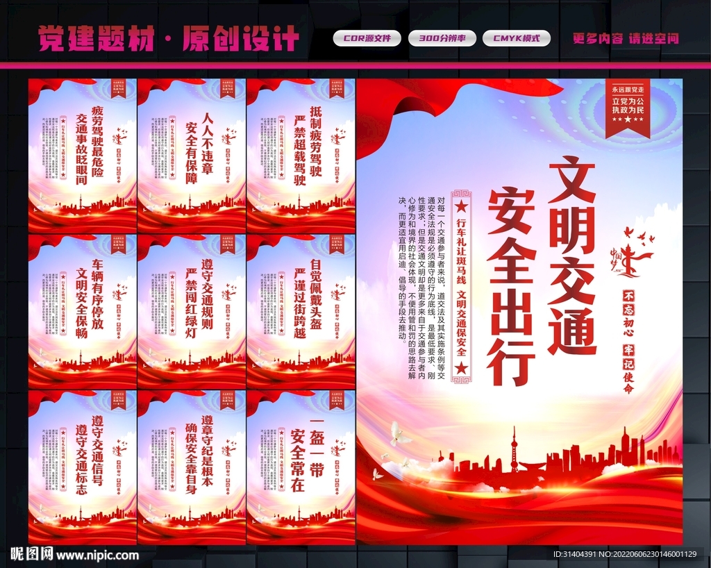 文明交通