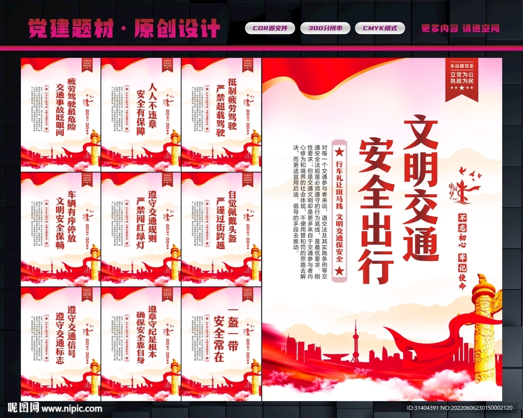 文明交通