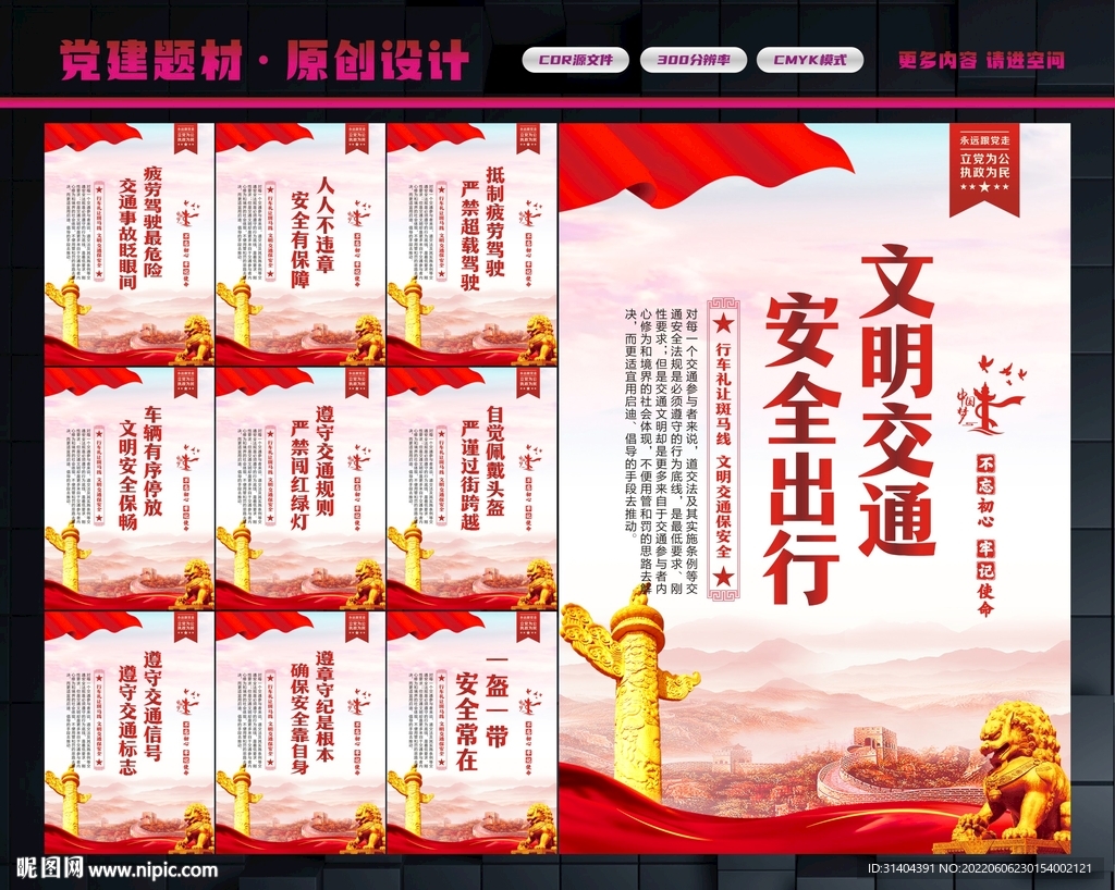 文明交通