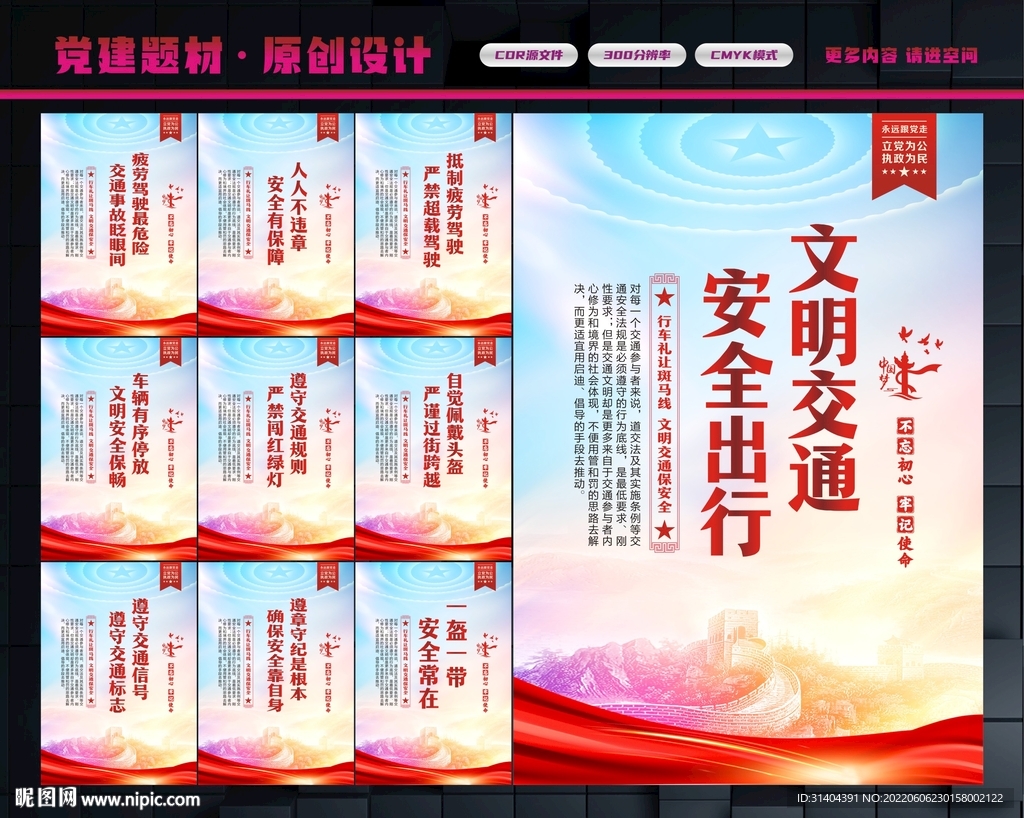 文明交通
