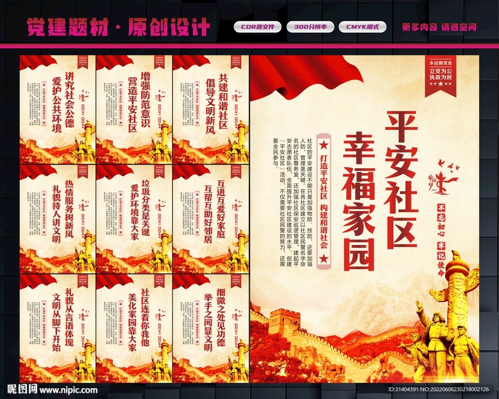 和谐社区