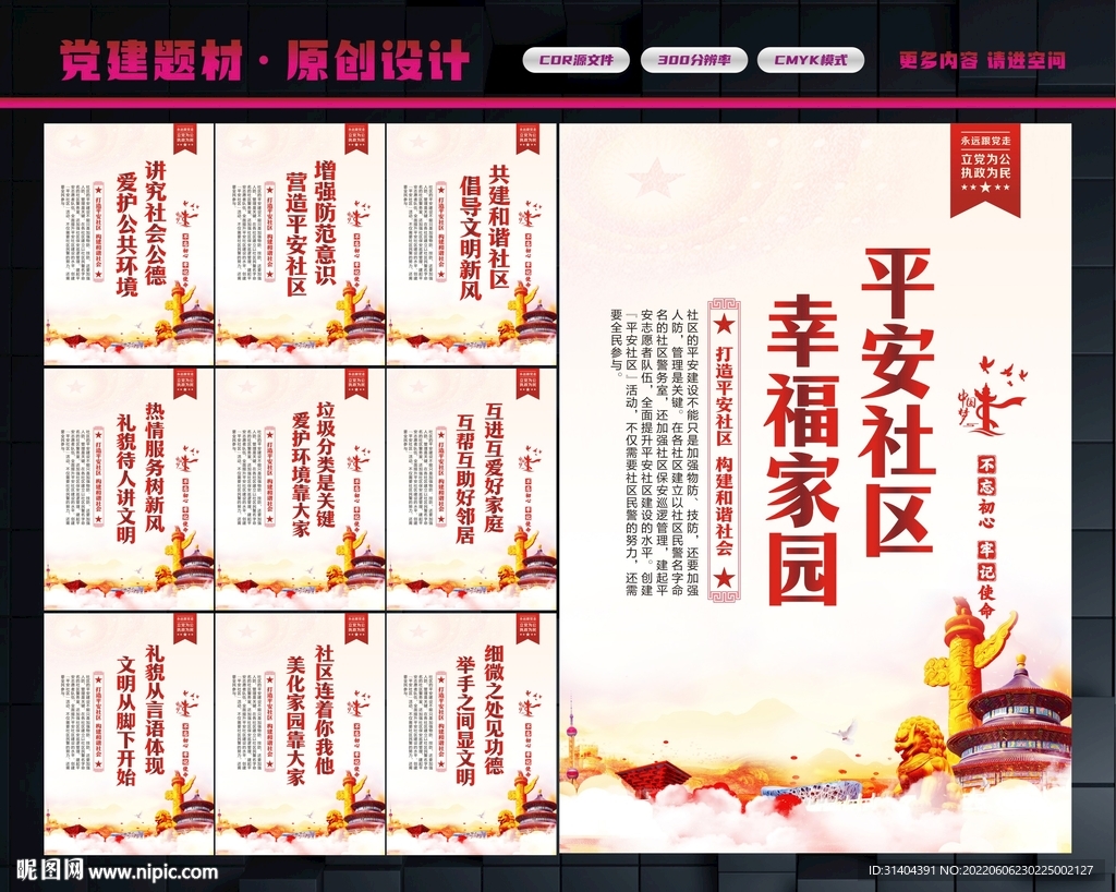 和谐社区