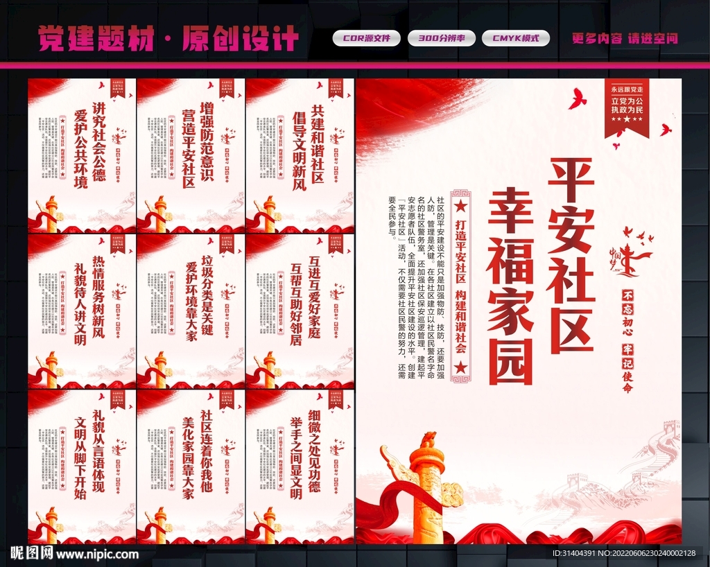 和谐社区