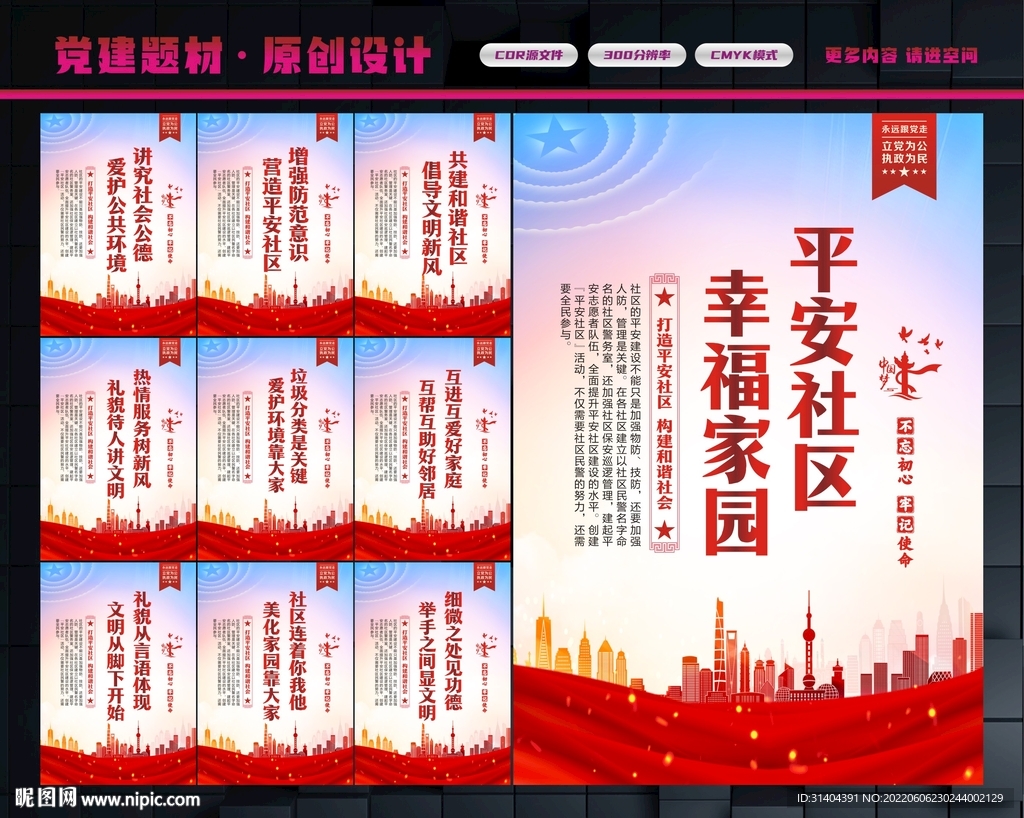 和谐社区