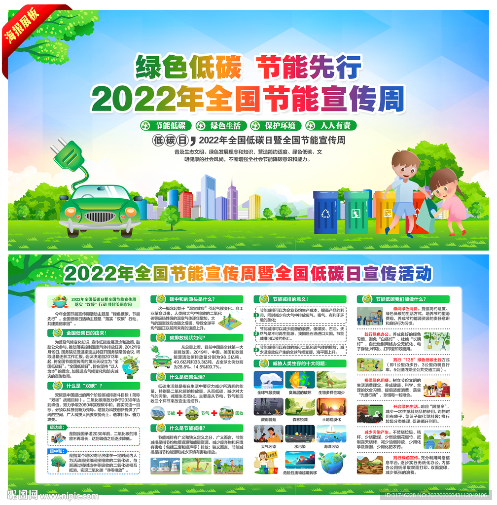 2022年全国节能宣传周