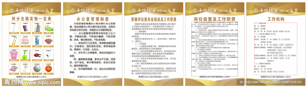 厚德同心积分银行制度
