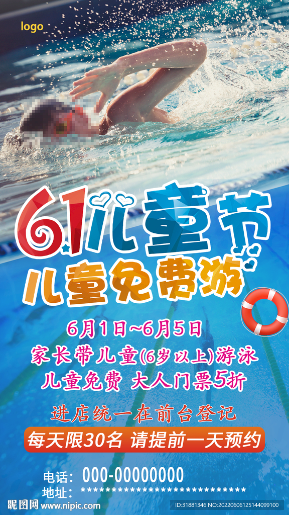 免费游泳海报