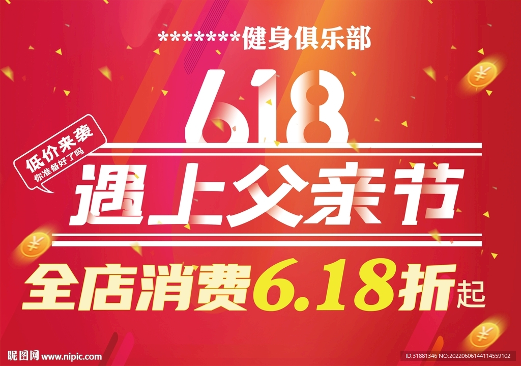 618碰到父亲节