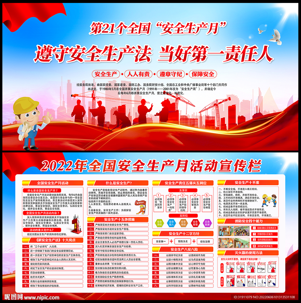 遵守安全生产法当好第一责任人