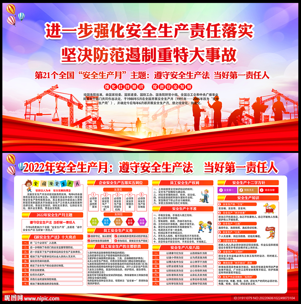 21个安全月