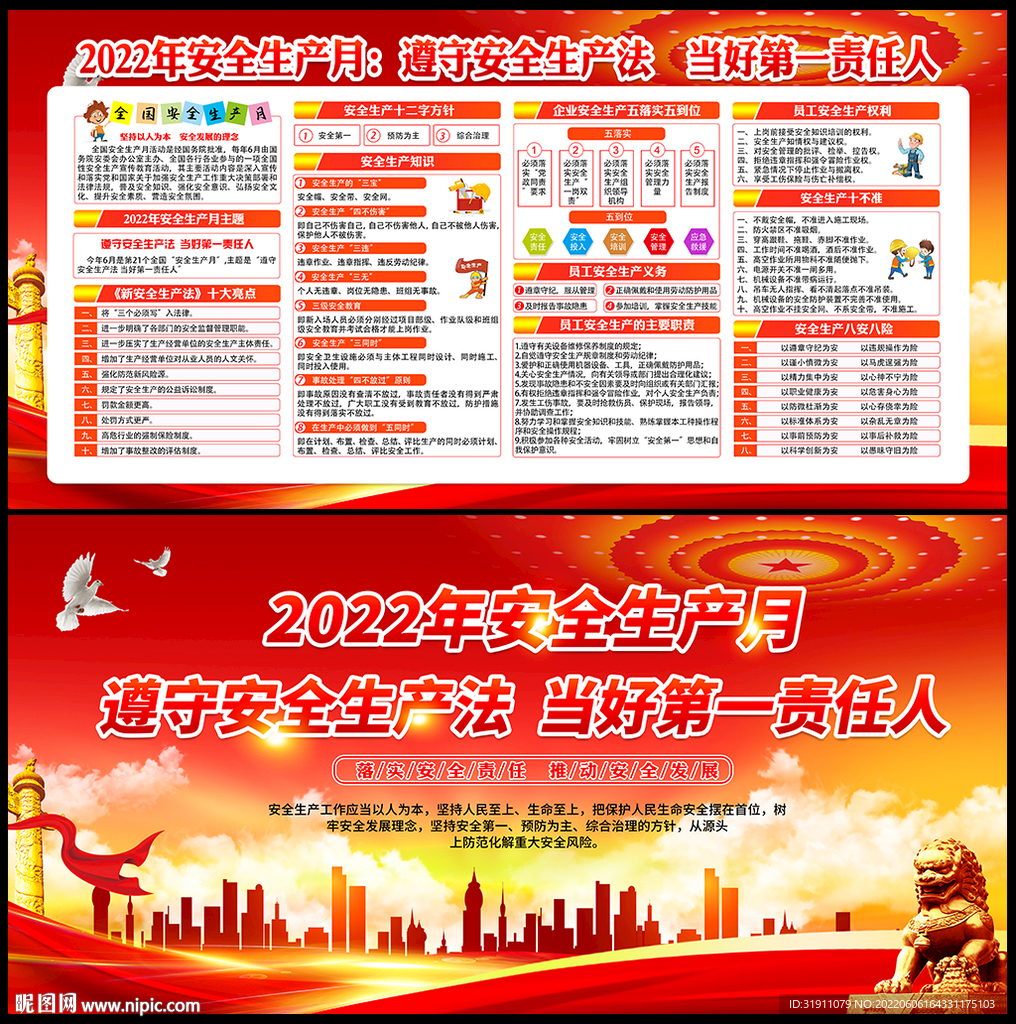 安全生产月
