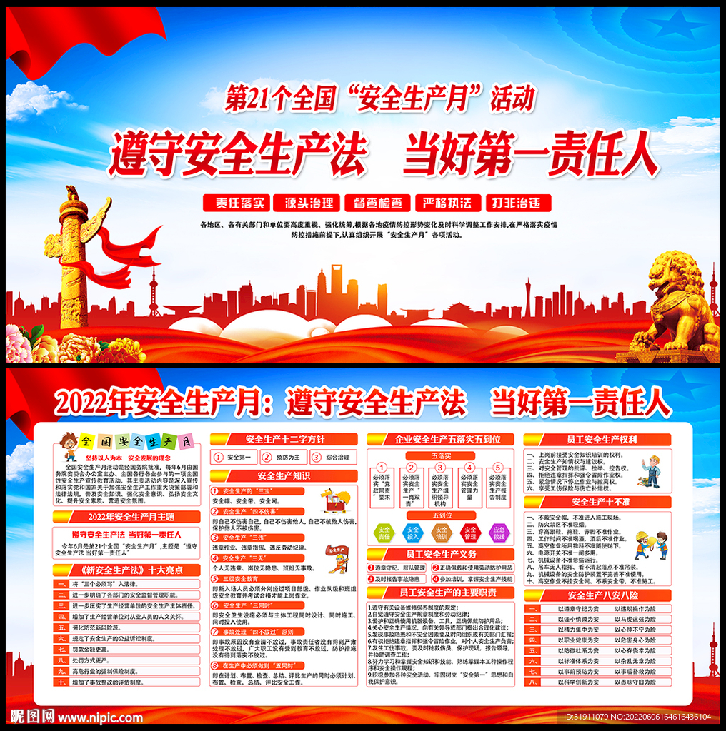 2022安全生产月