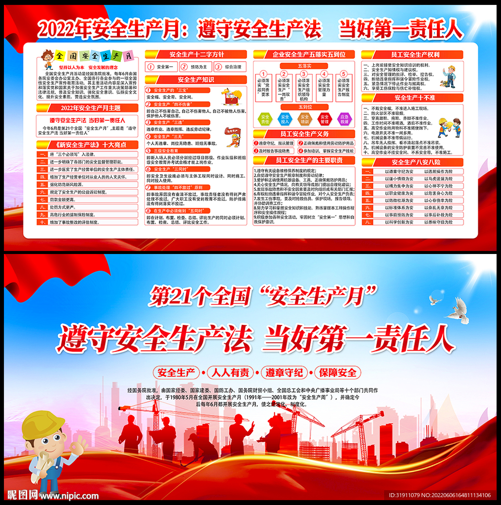 安全月