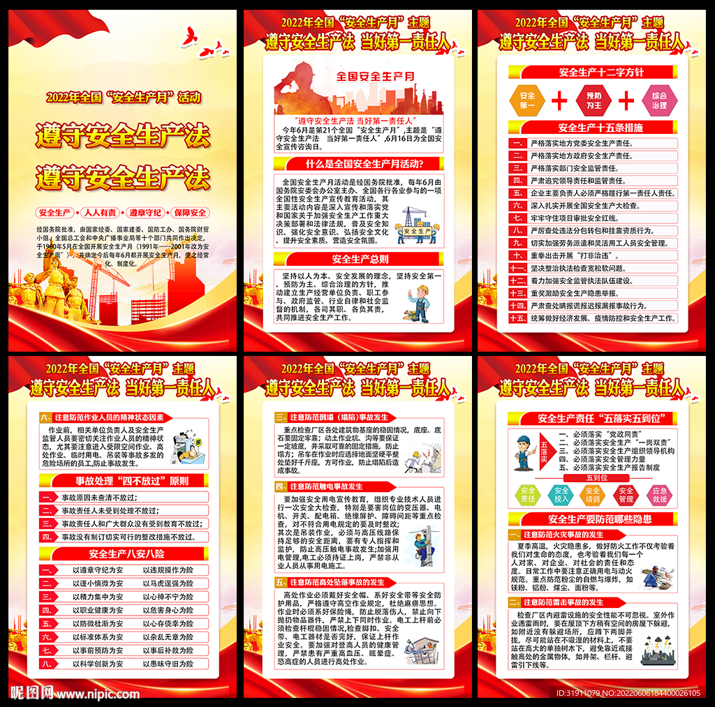 2022安全月挂图