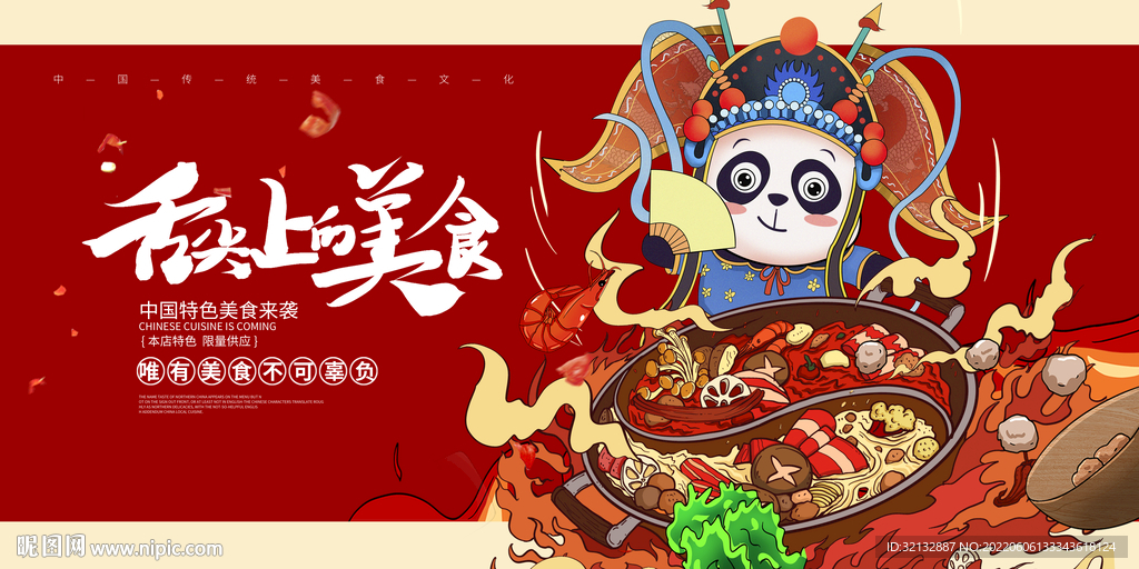 国潮美食