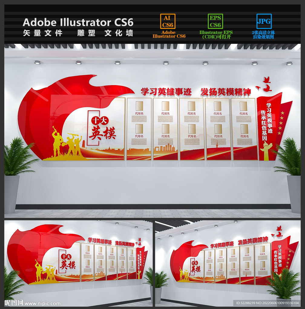 十大英模文化墙