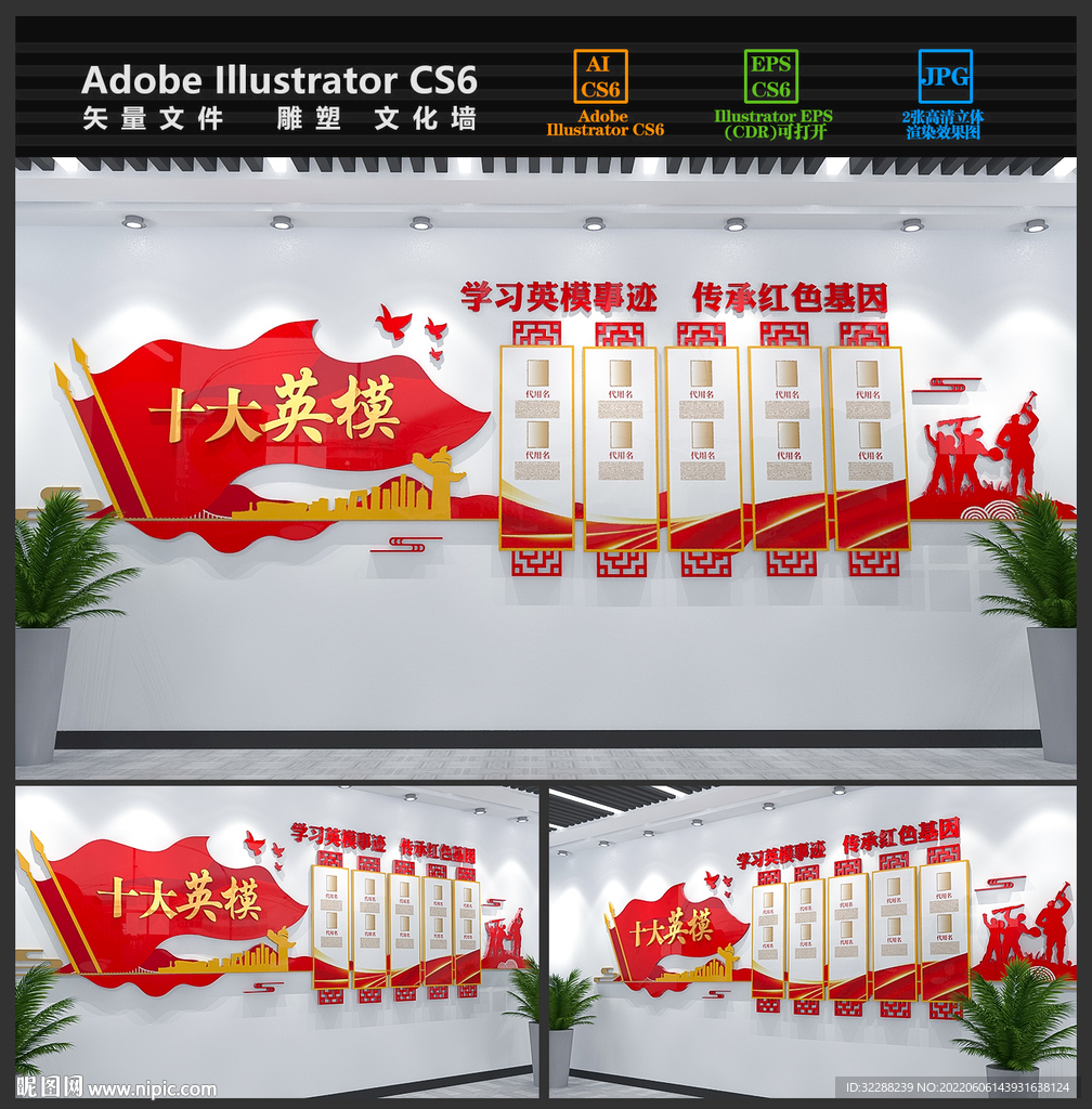 十大英模文化墙