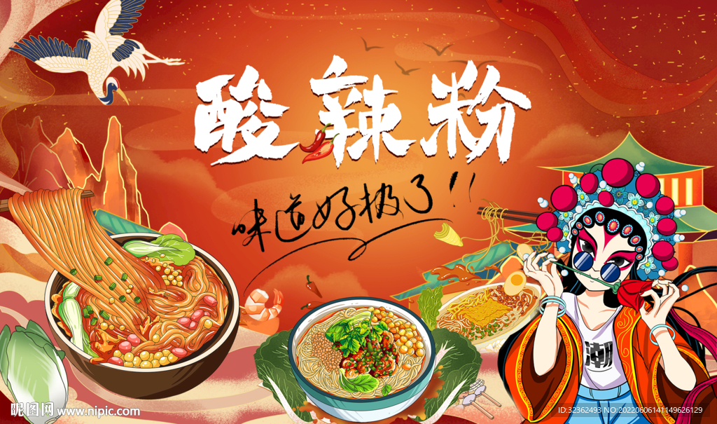 酸辣粉背景画