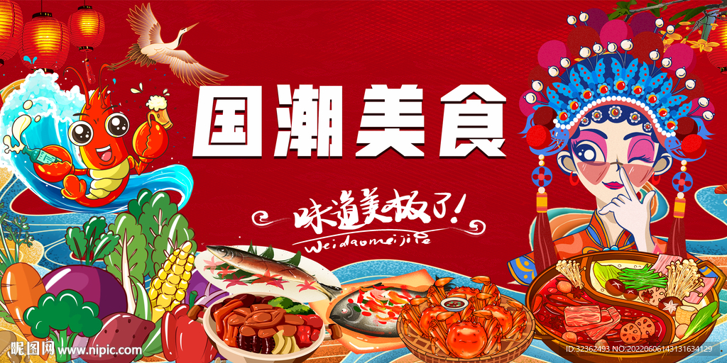 国潮火锅美食背景墙