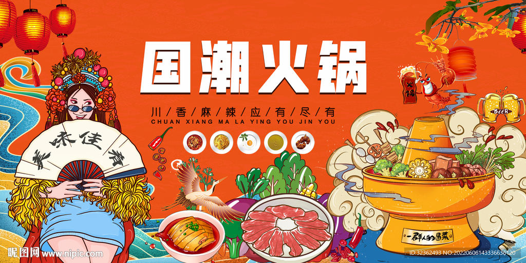 国潮火锅