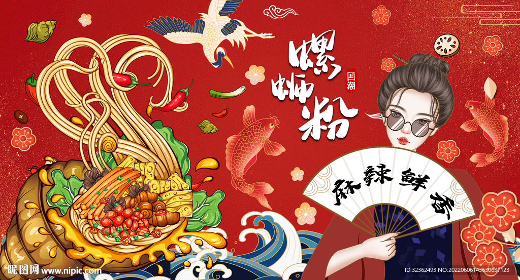 工装国潮螺蛳粉背景