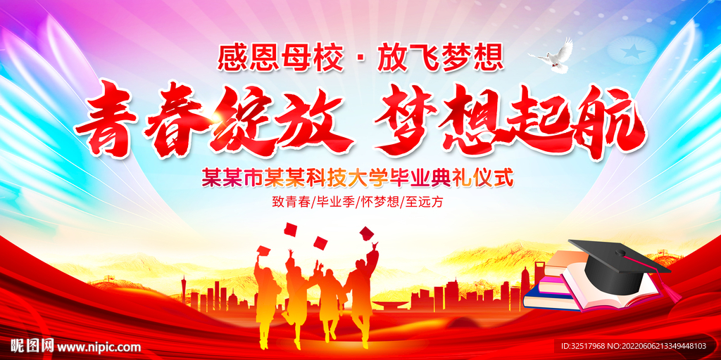 毕业典礼