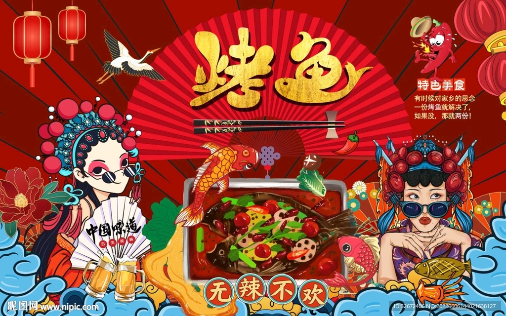 国潮风烤鱼工装背景墙图片