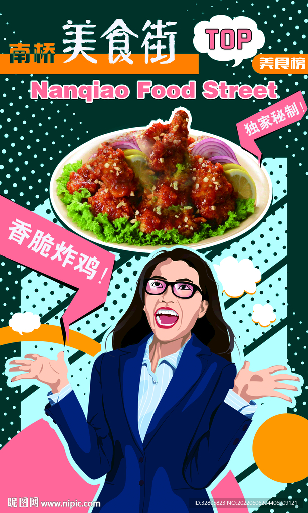 精美时尚手绘美女餐饮海报分层图